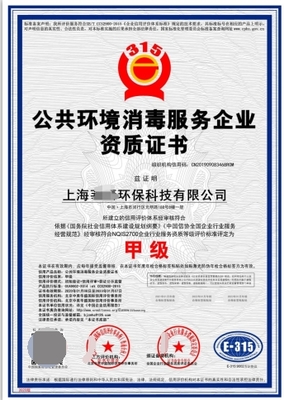 沈陽(yáng)清潔服務(wù)企業(yè)獲取計(jì)算機(jī)信息系統(tǒng)集成服務(wù)資質(zhì)證書(shū)材料全攻略